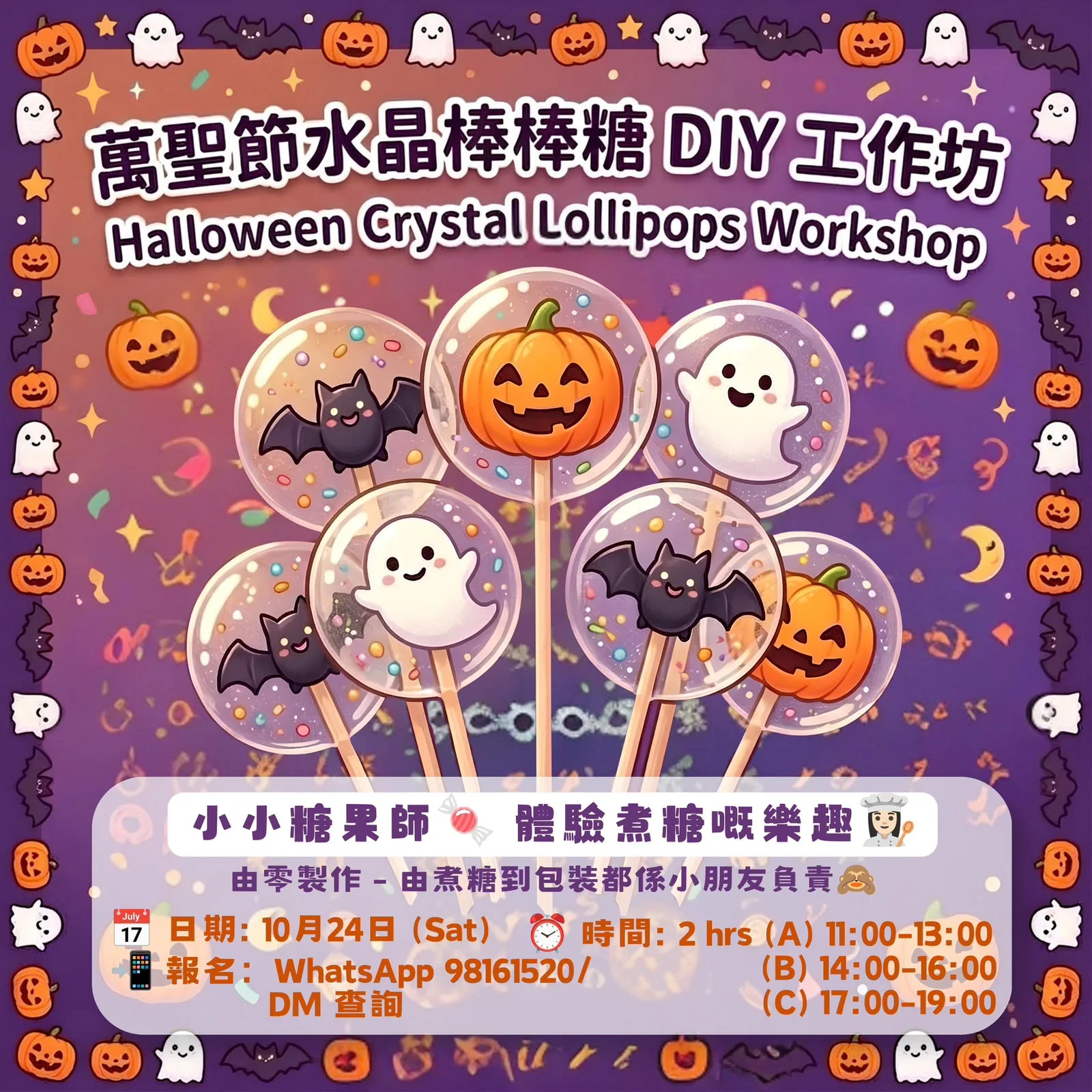 🎃 【萬聖節限定】萬聖節去邊玩？帶 Sparkle 小朋友一齊整超 Cute 水晶棒棒糖！🍭✨