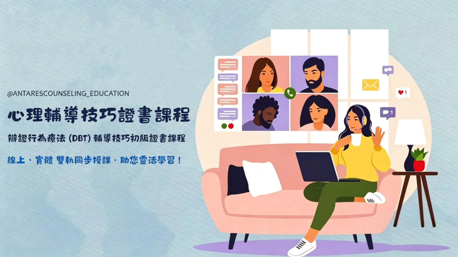 ｜心理輔導技巧證書課程｜ 辯證行為療法 (DBT) [11月]