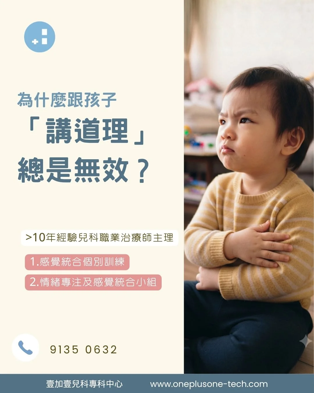【0-6歲幼兒大吵大鬧講道理無用？】拆解大腦發展真相與 3 大情緒調節實證策略［壹加壹兒科專科中心育兒指南］