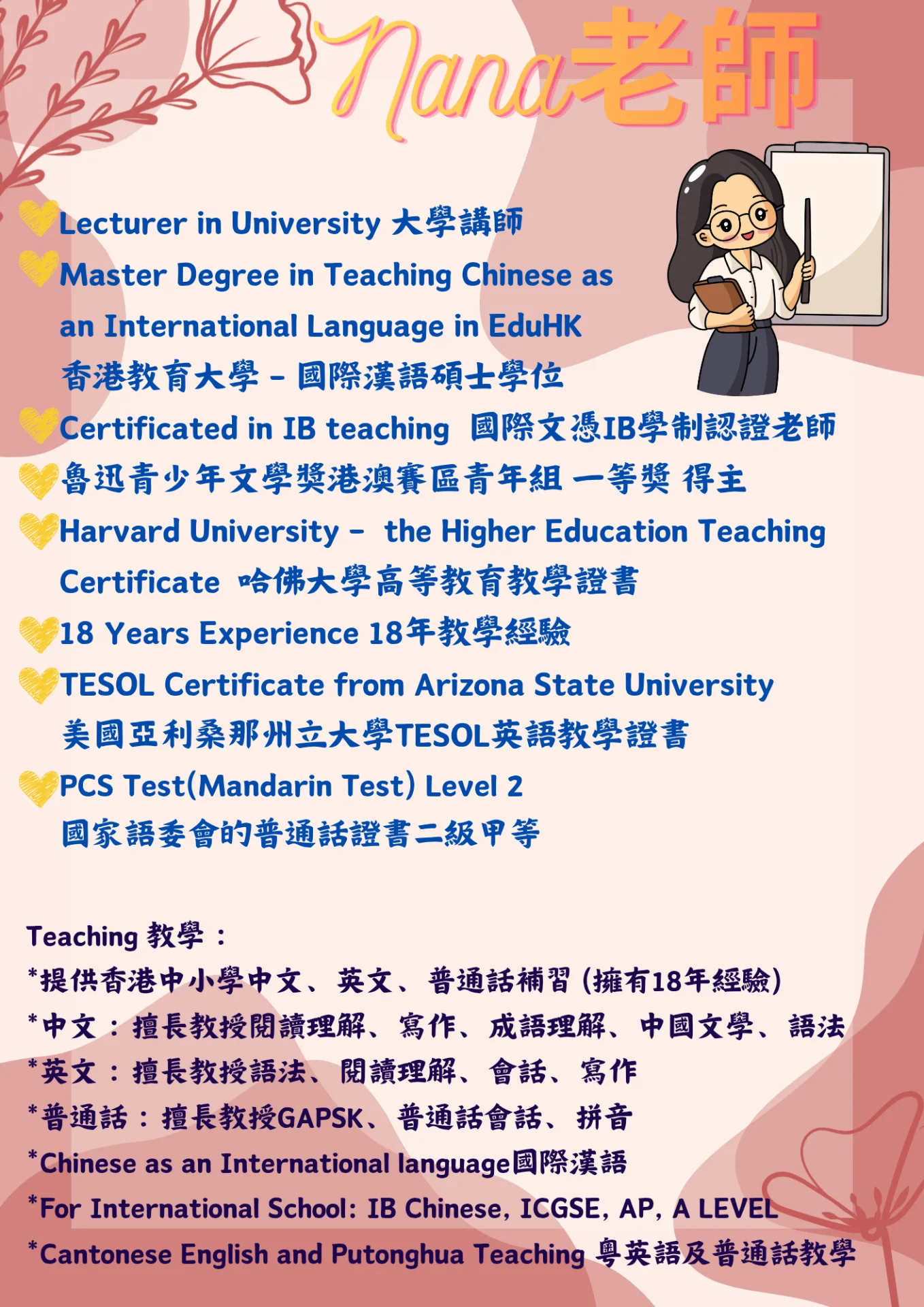 線上1對1 中小學恆常班/呈分試班