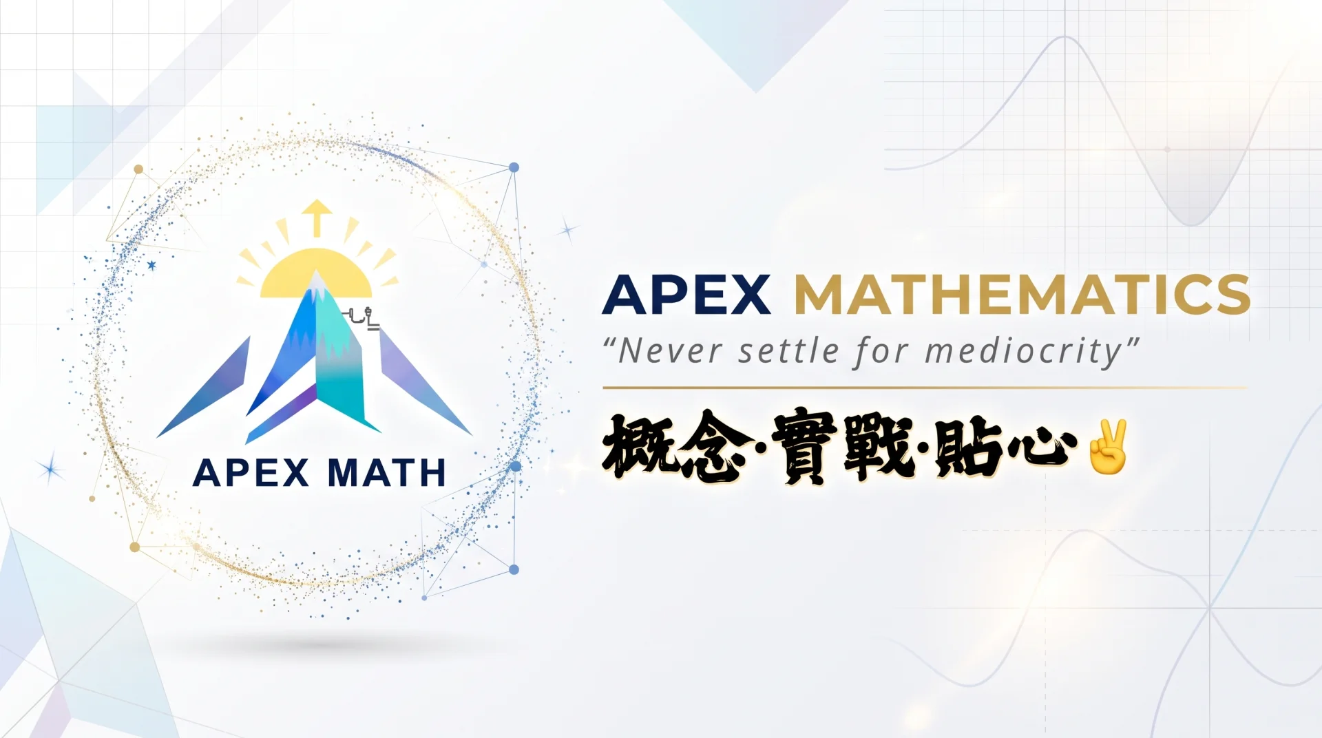 S1-6 HKDSE Mathematics (CORE)