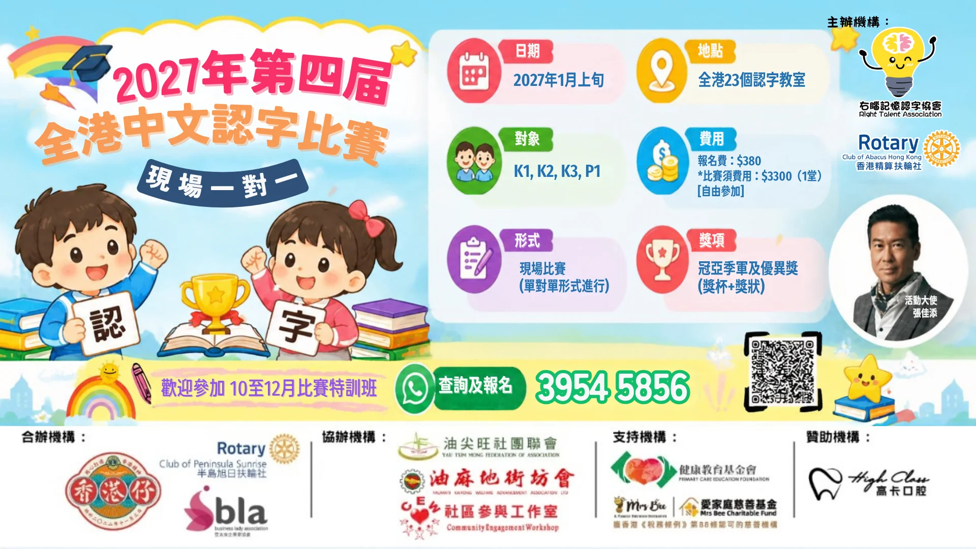 第四屆全港中文認字比賽