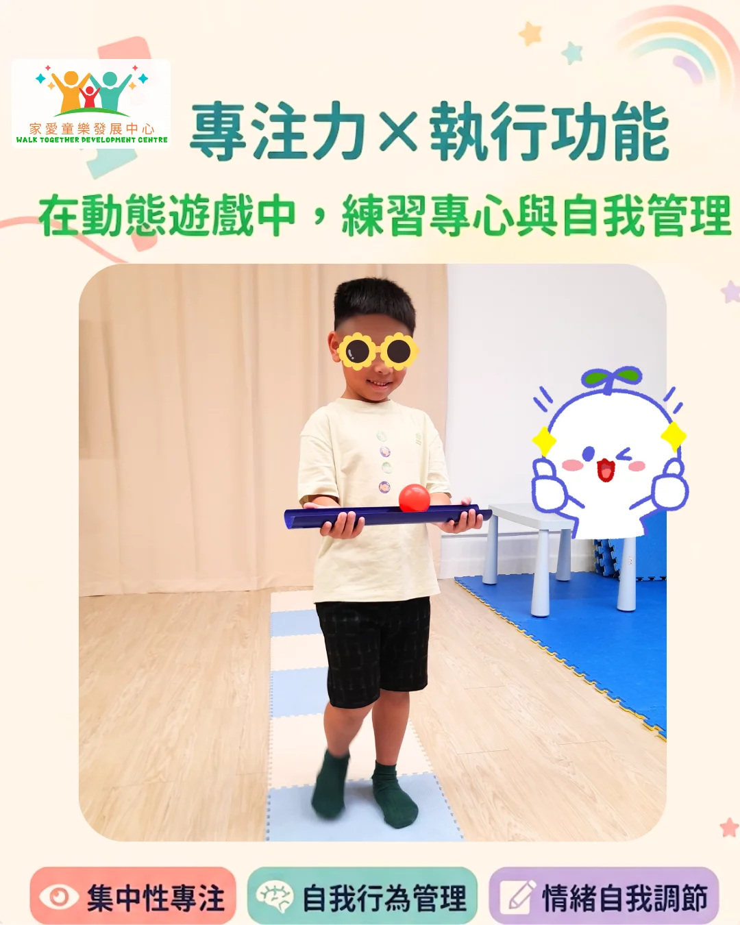 ✨ 【在動態遊戲中，練習專心與自我管理】 🧠🏃‍♂️