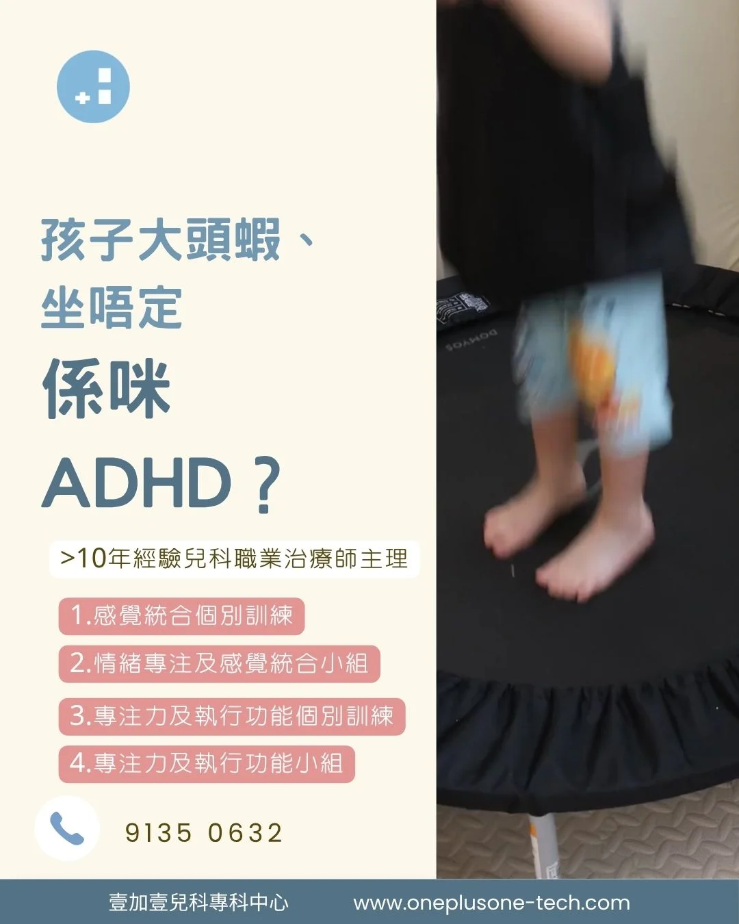【3分鐘ADHD線上檢測】孩子大頭蝦、坐唔定，係咪 ADHD？［壹加壹兒科專科中心育兒指南］