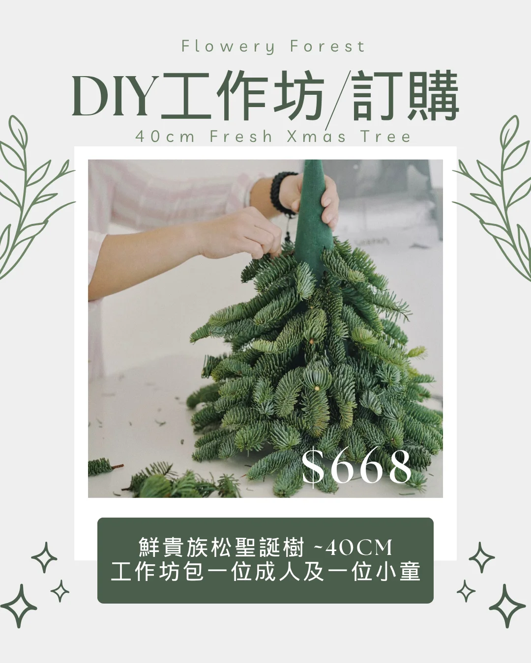 鮮貴族松聖誕樹【🎄 2026 聖誕限定親子工作坊正式開放報名！】