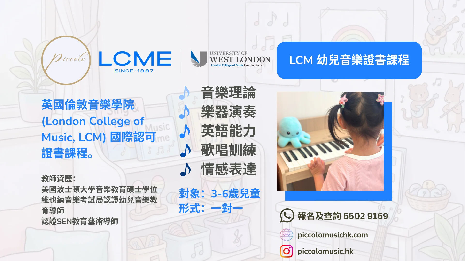 LCM 幼兒音樂證書課程