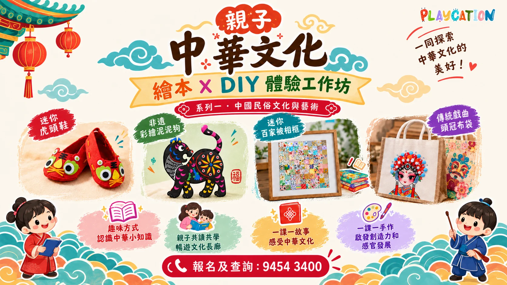 親子中華文化繪本 X DIY體驗工作坊