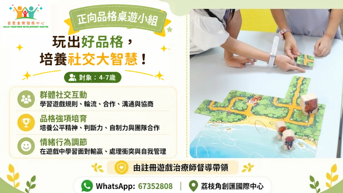 🎲正向品格桌遊小組🎲