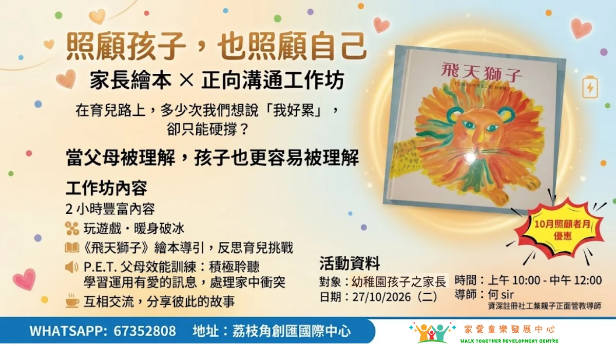 【家長繪本 x 正向溝通工作坊詳情】