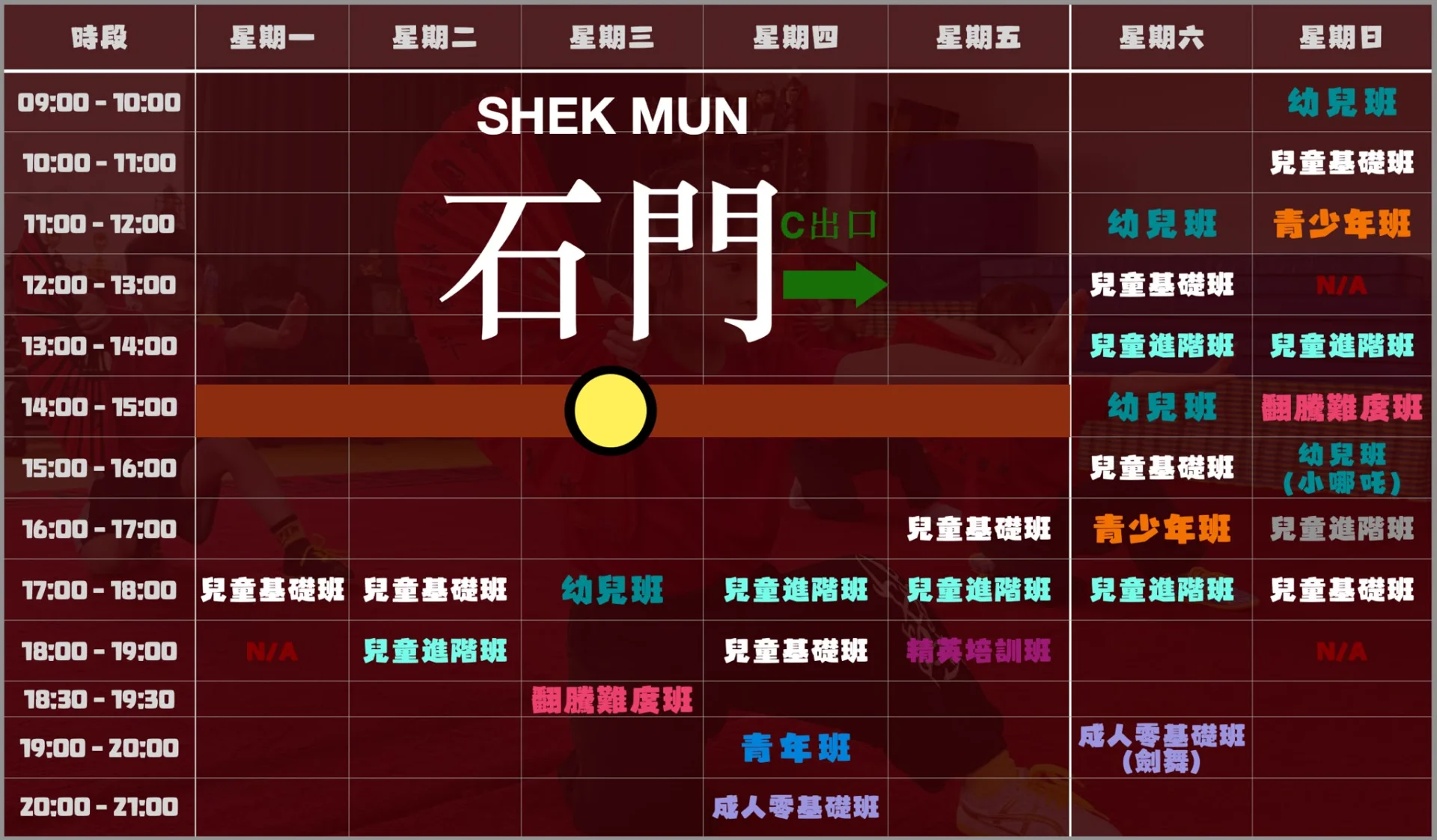 中國武術恆常課程