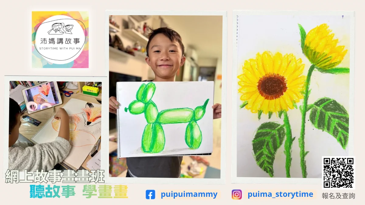 Zoom網上故事畫畫班 [小學組]