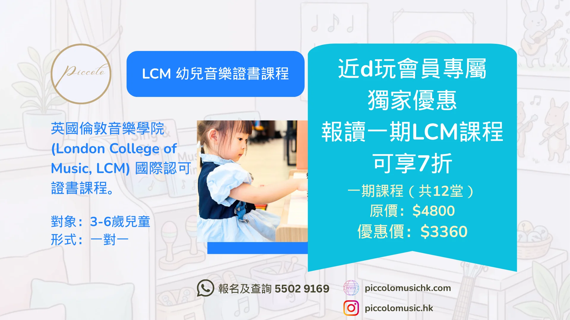 LCM 幼兒音樂證書課程
