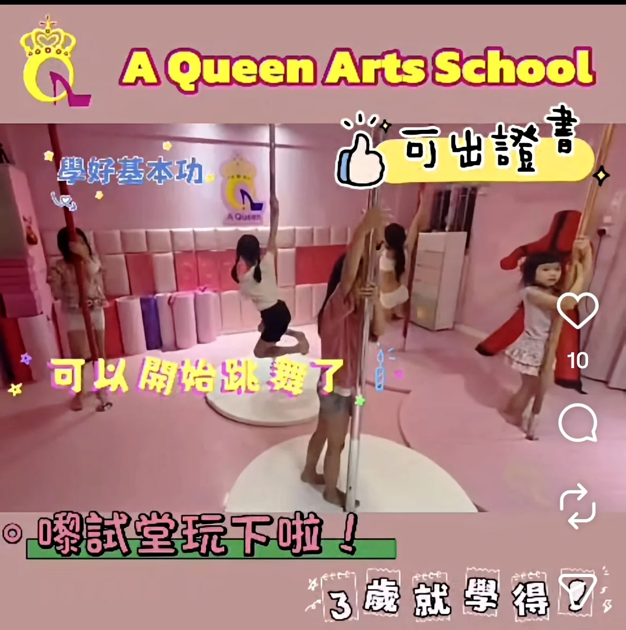 你會為小朋友選擇鋼管舞作為課外活動嗎？