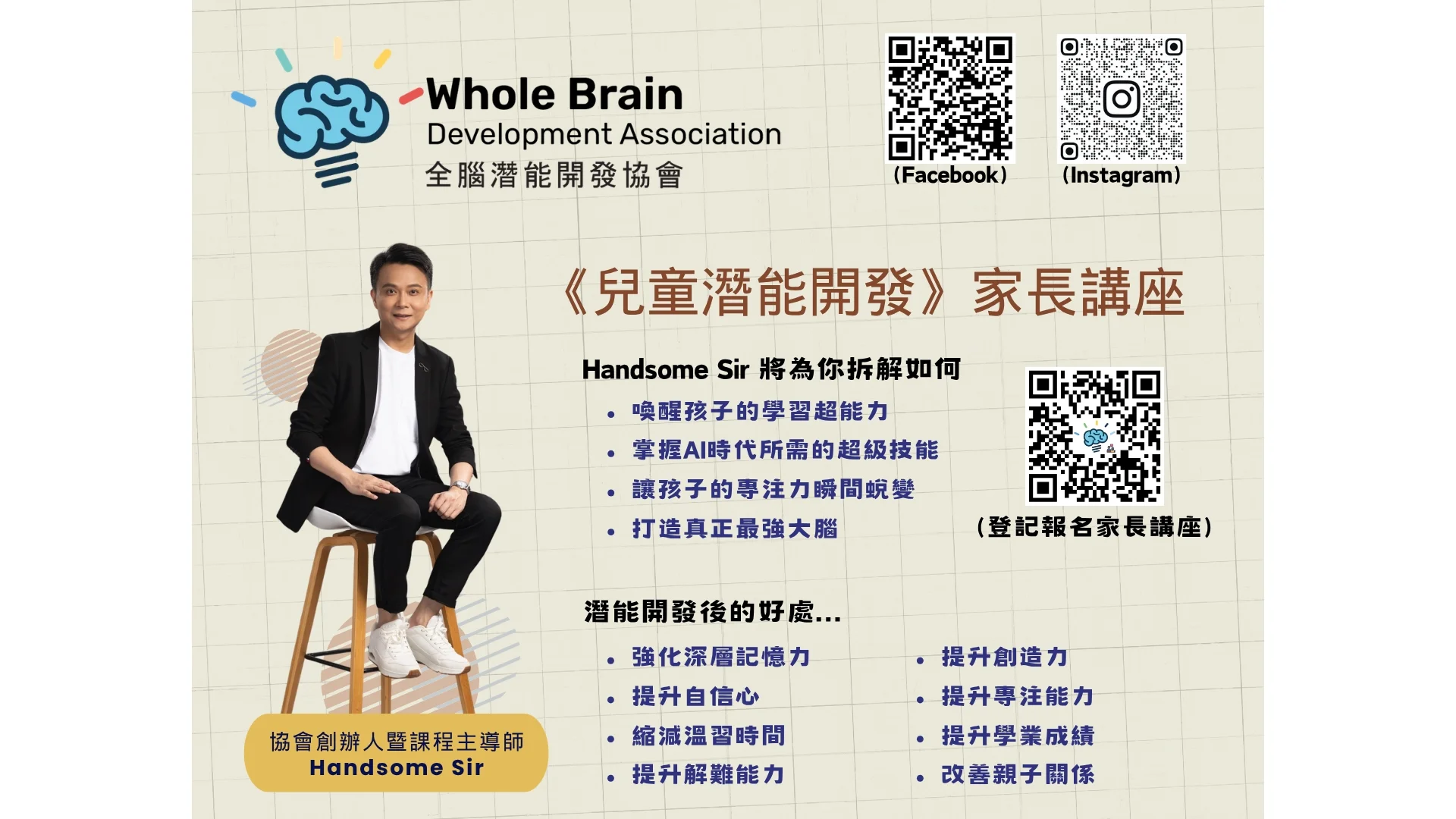 兒童潛能開發家長講座