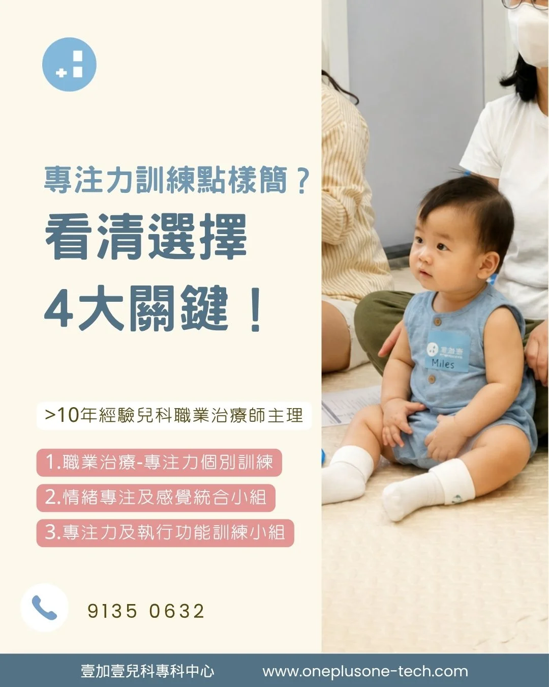 【專注力訓練點樣簡？】孩子坐唔定、做功課拖拉？1 文看清選擇 4 大關鍵、臨床個案分享與治療對比［壹加壹兒科專科中心育兒指南］