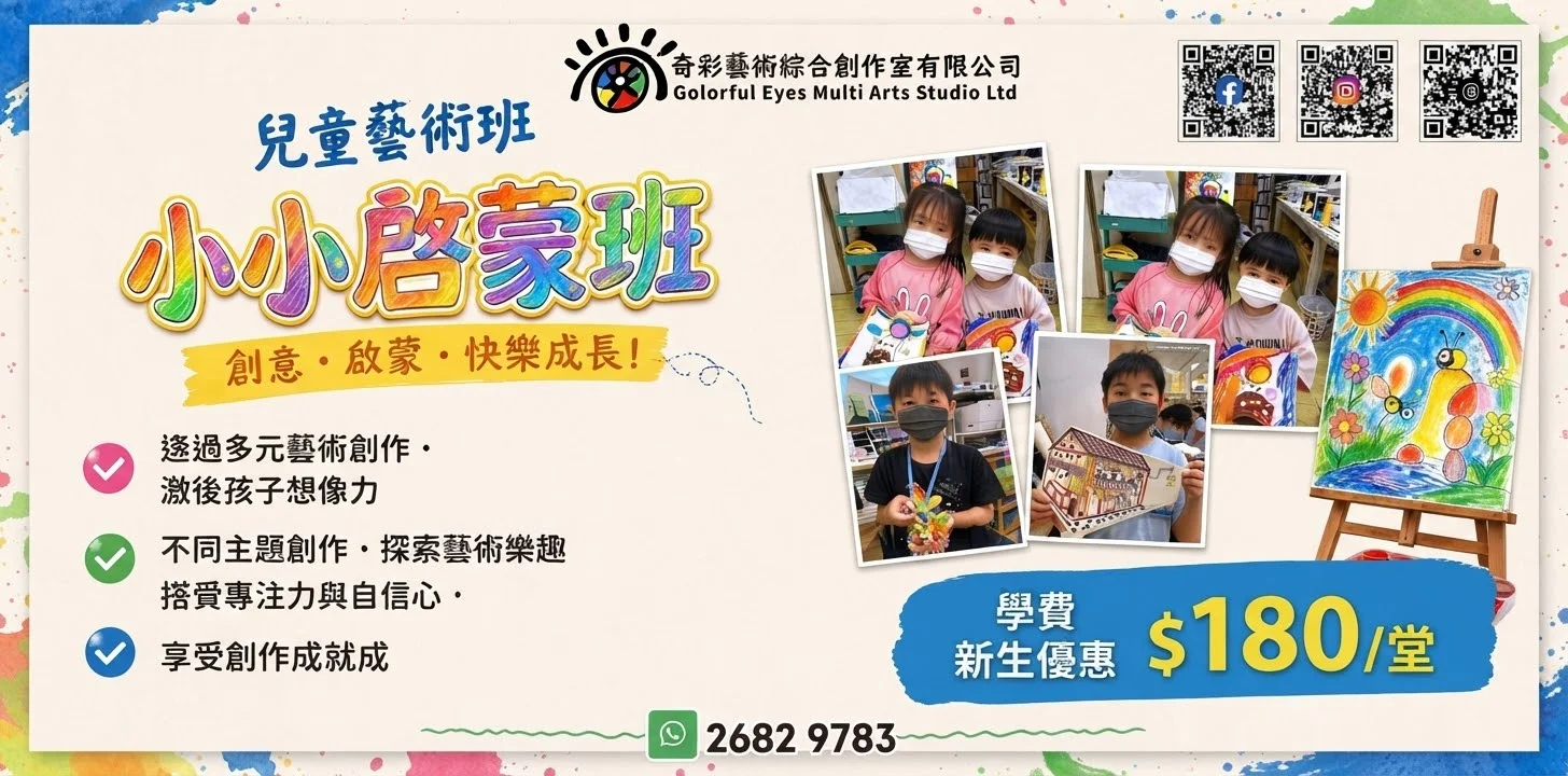 小小啟蒙班