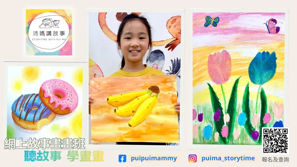 Zoom網上故事畫畫班 [小學組]