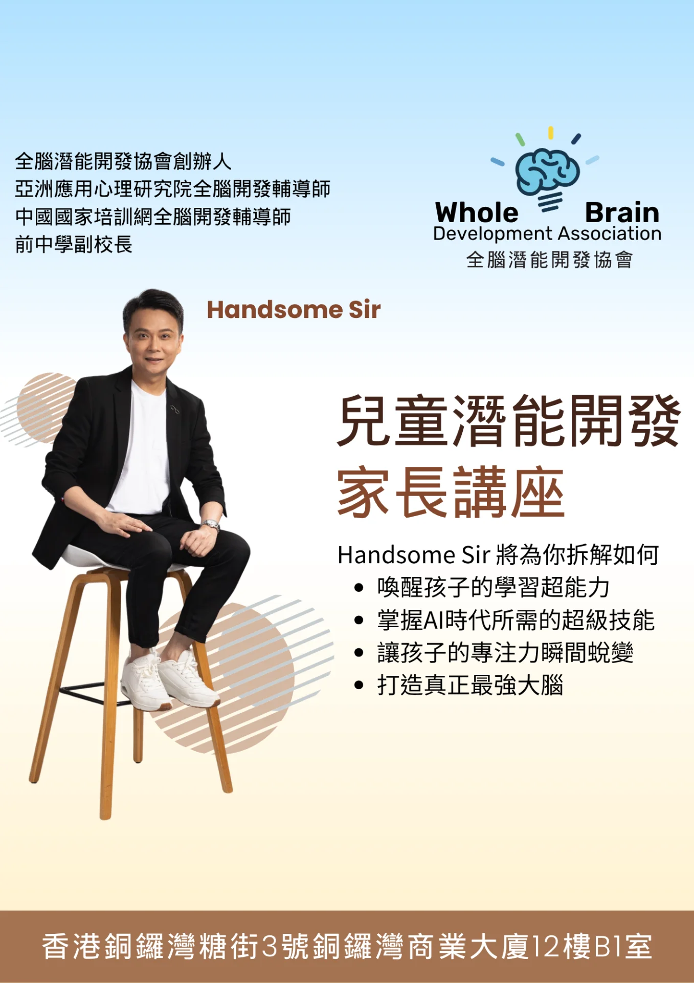 兒童潛能開發家長講座