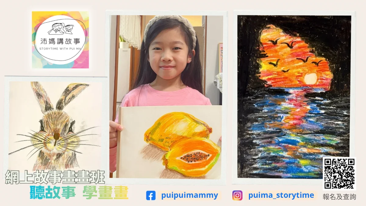 Zoom網上故事畫畫班 [小學組]