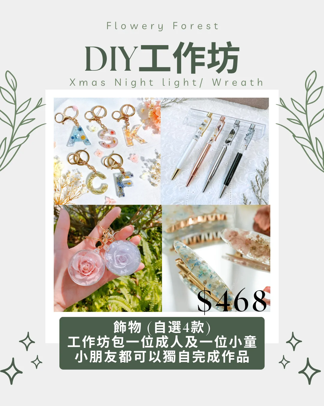 聖誕精緻飾品 (自選4款)