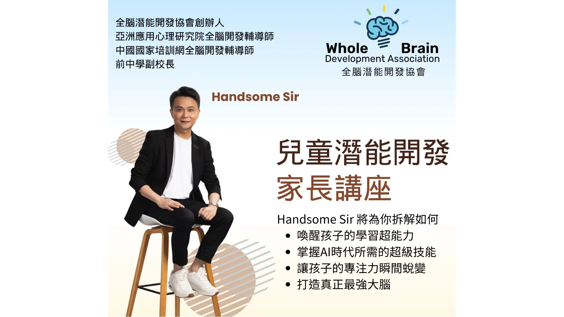 兒童潛能開發家長講座