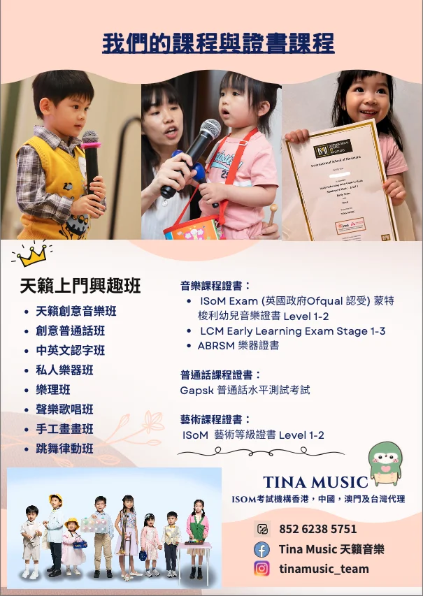 天籟創意音樂班 （上門授課，適合任何地區）