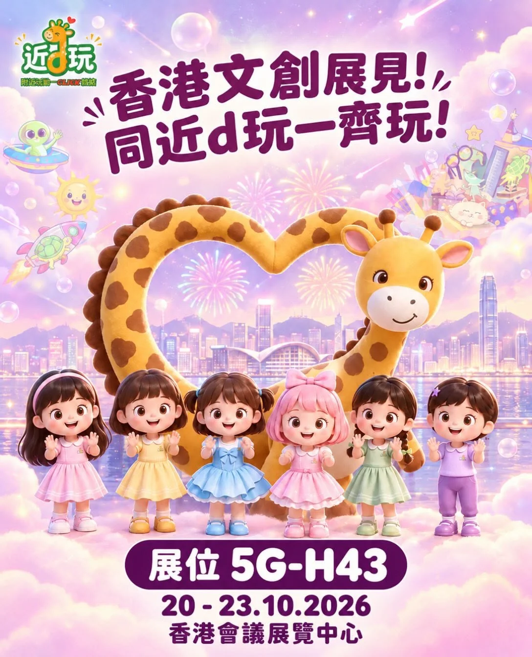 香港文創展