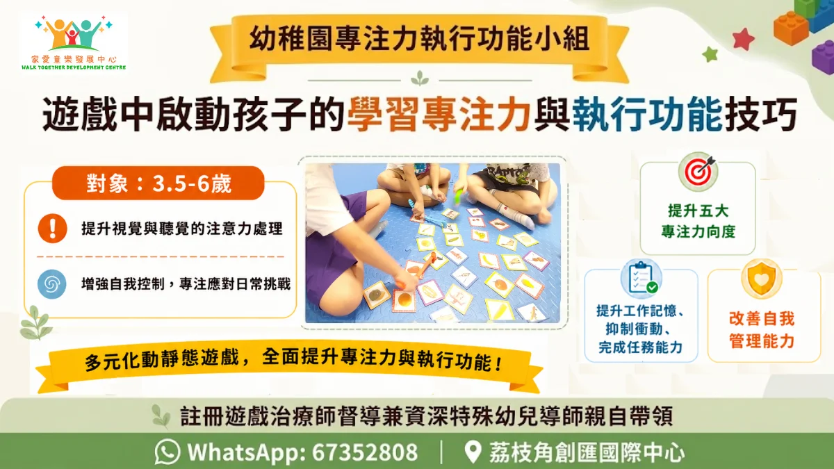 🧠 幼稚園專注力執行功能小組💂‍♀️