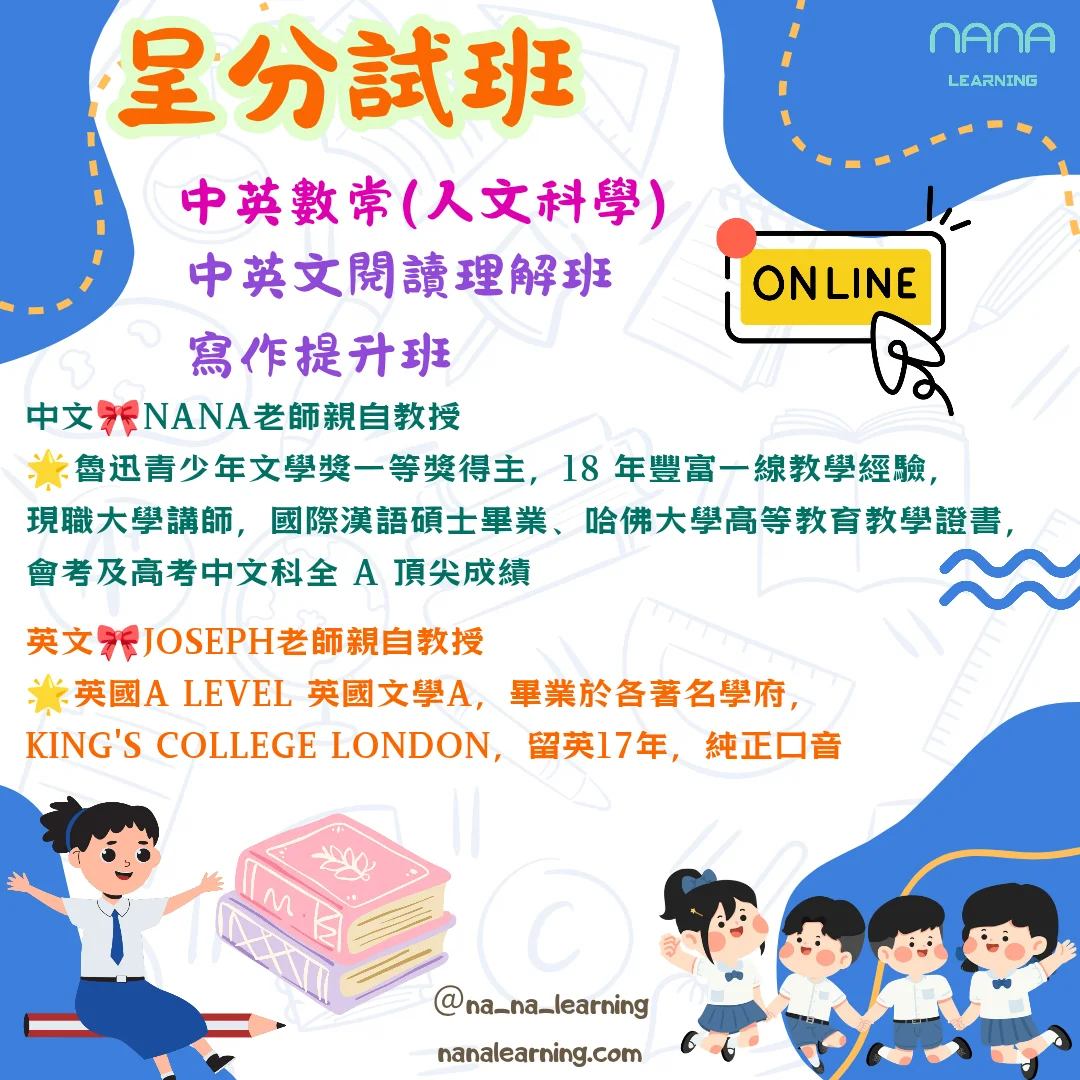 線上1對1 中小學恆常班/呈分試班