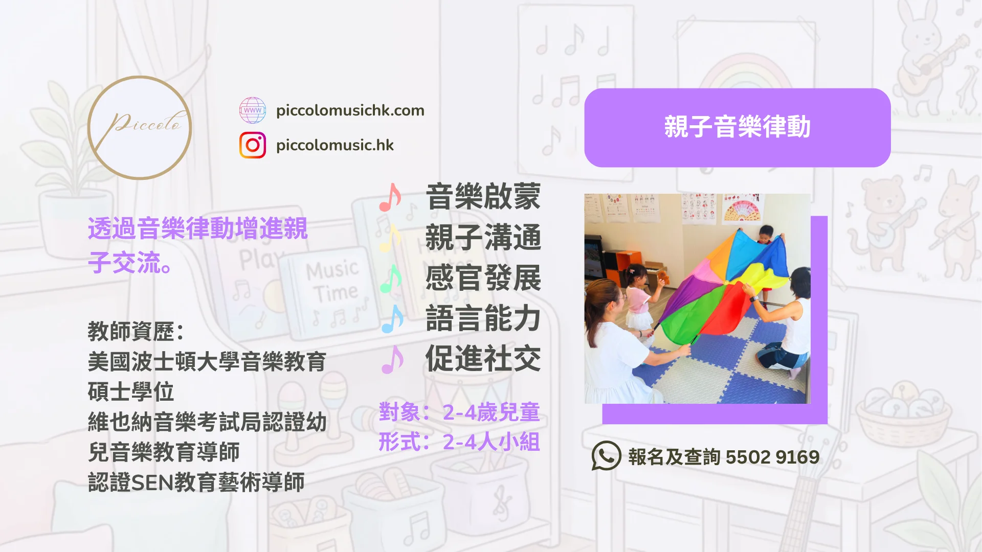 親子音樂律動