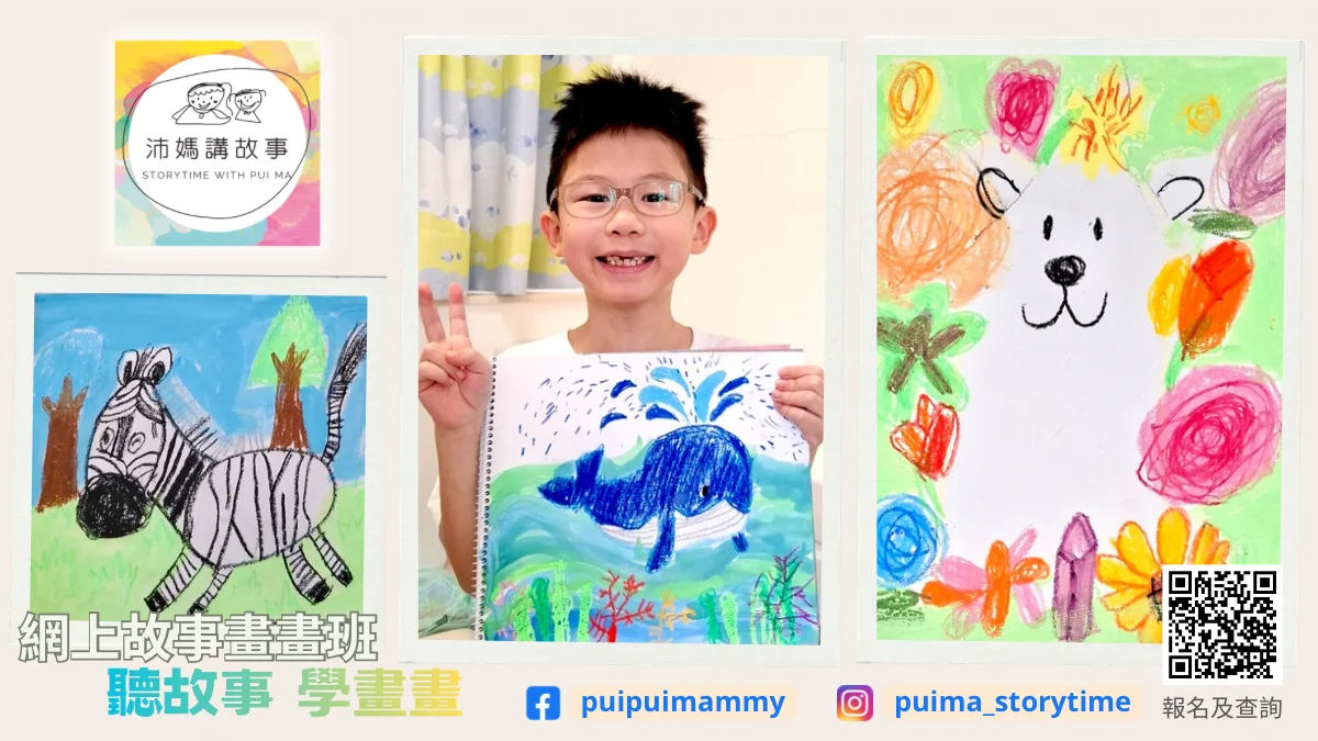 Zoom網上故事畫畫班 [幼稚園組]