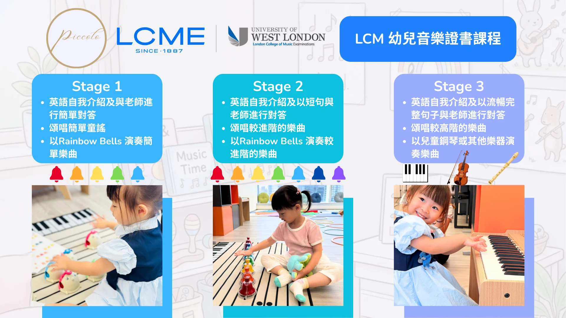 LCM 幼兒音樂證書課程