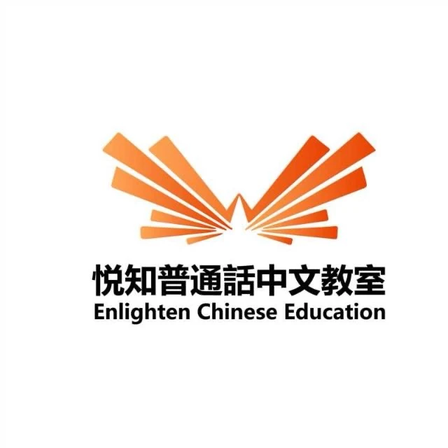 悦知普通話中文教室