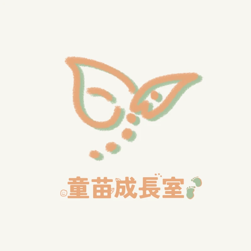 童苗成長室