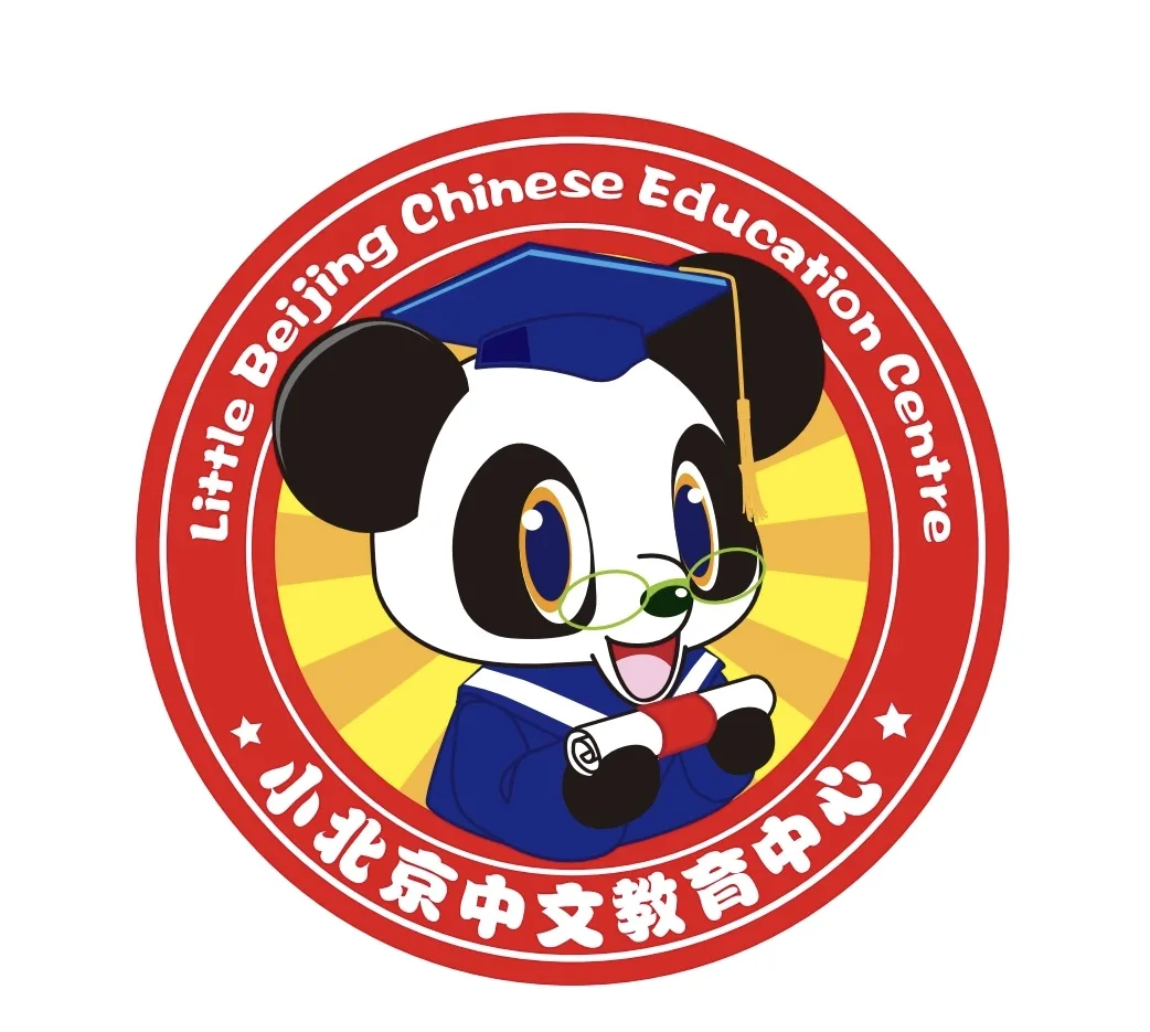小北京中文教育中心（屯門校區）