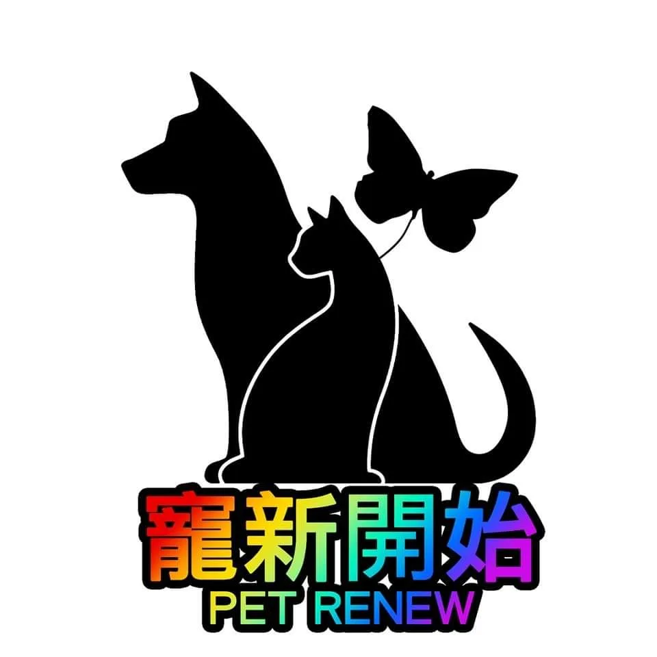 寵新開始一站式寵物善終服務。