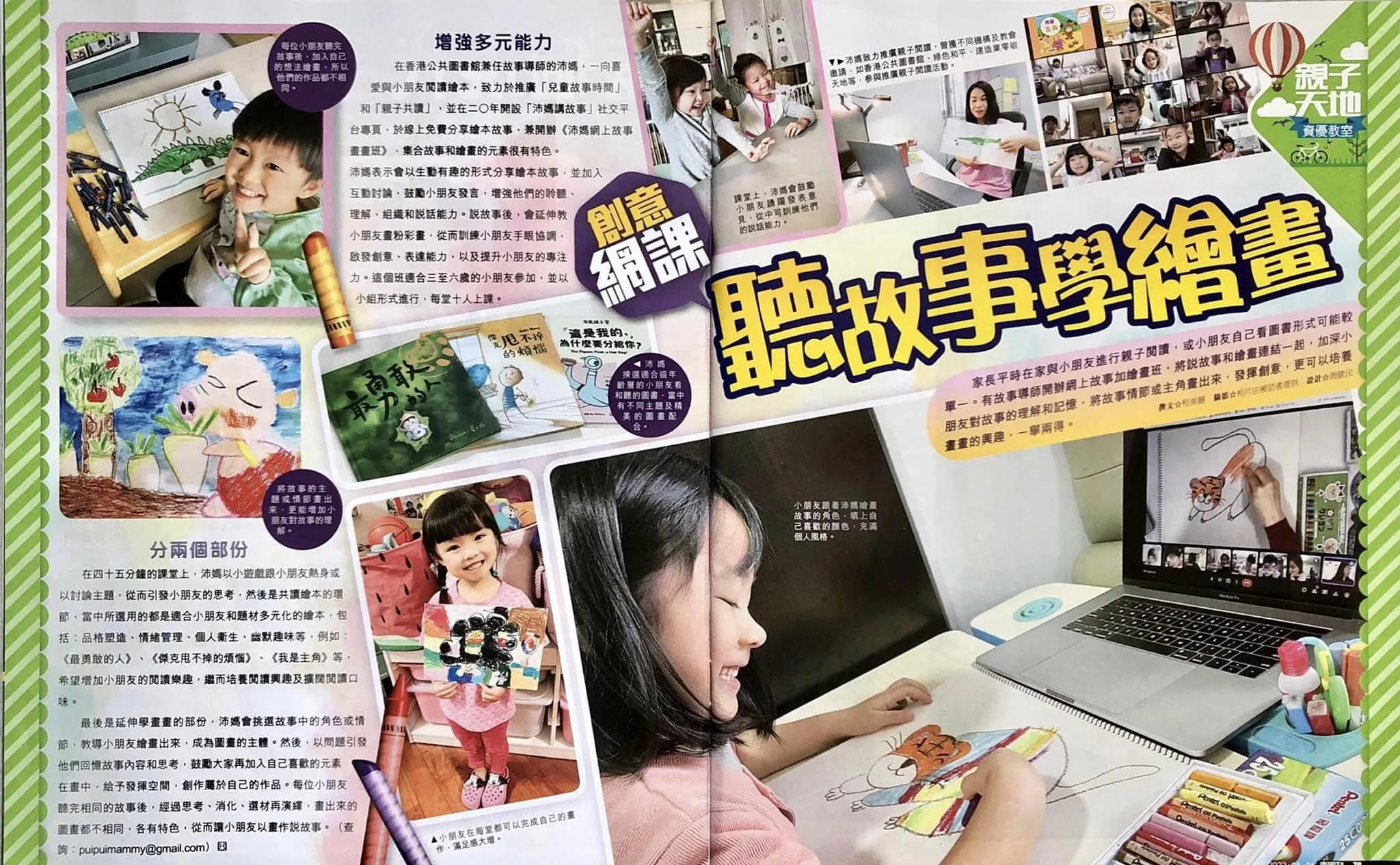 沛媽講故事