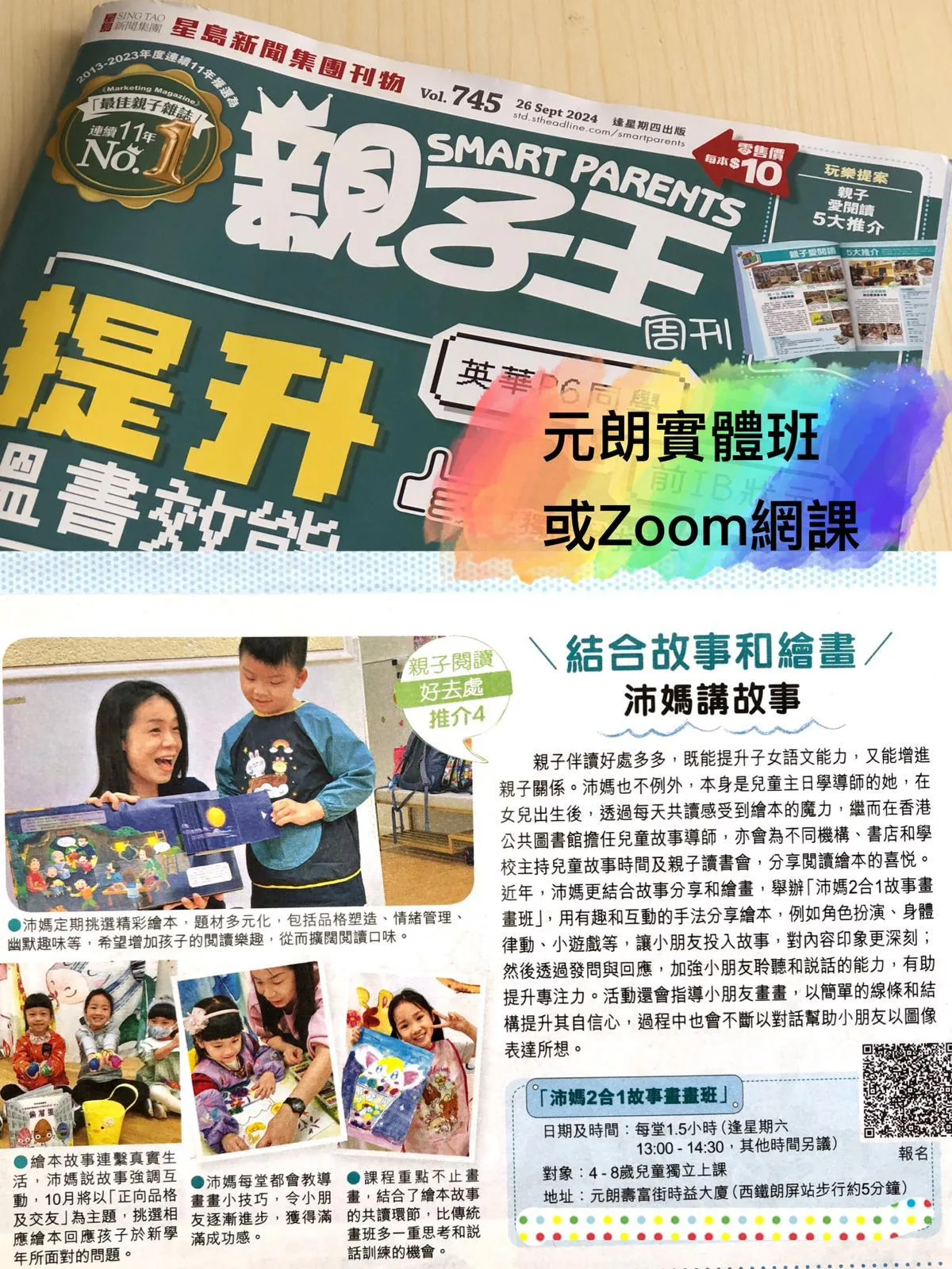 沛媽講故事