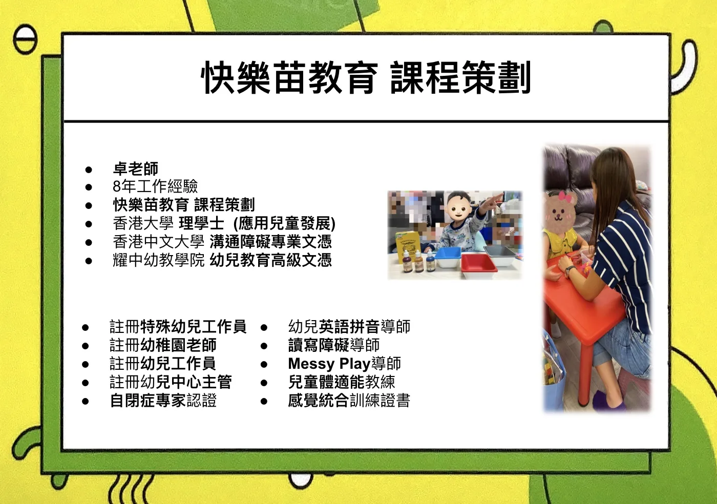 快樂苗教育