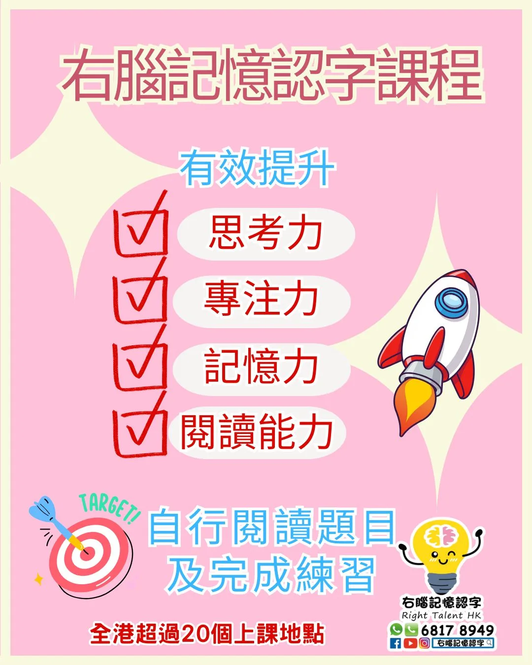 右腦記憶認字協會