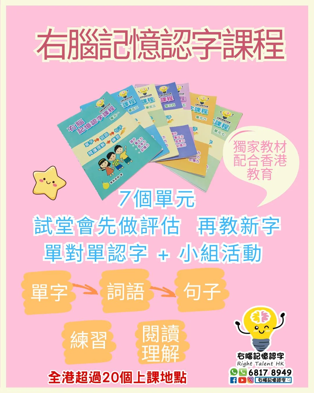右腦記憶認字協會