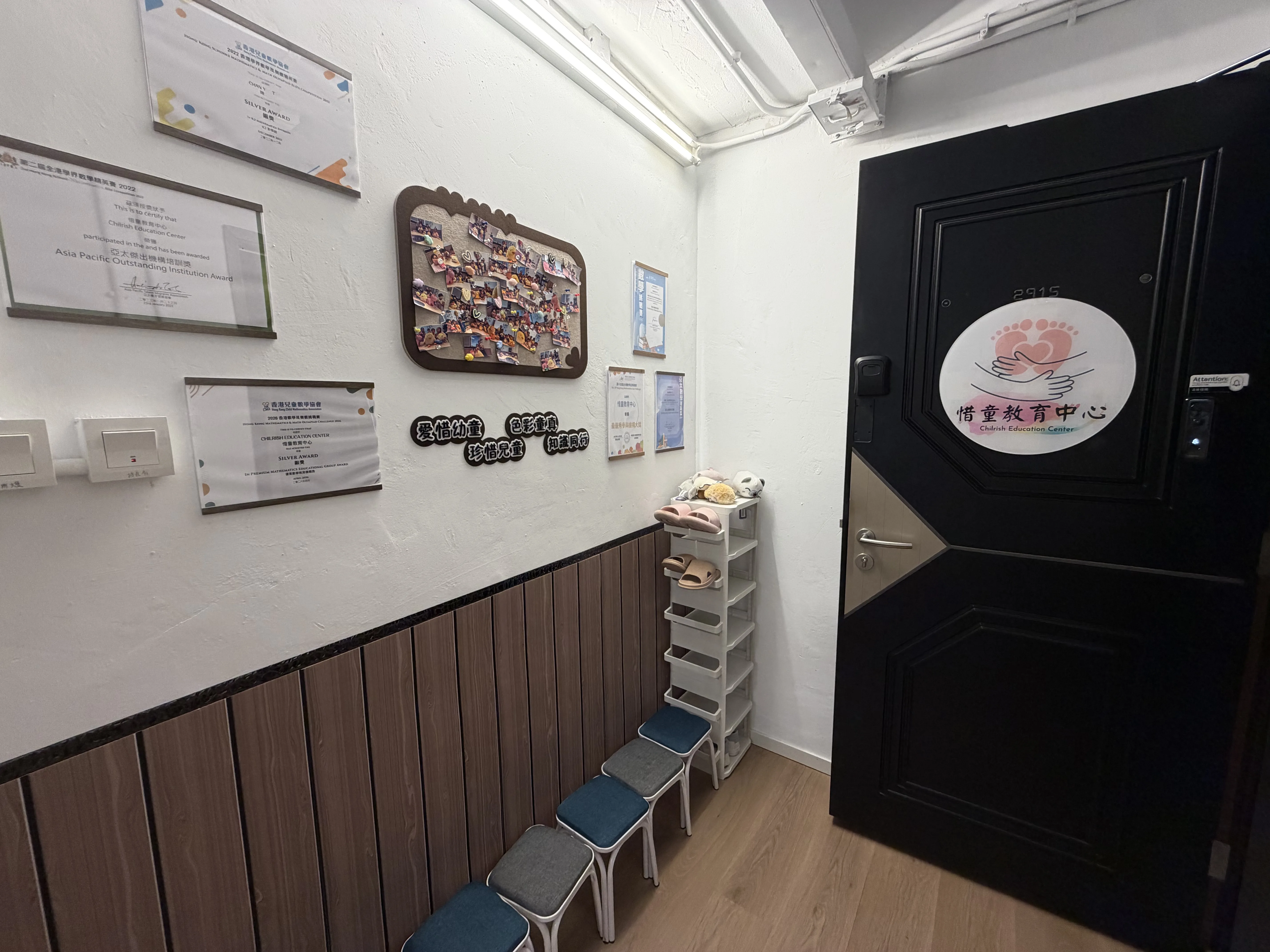 惜童教育中心 Chilrish Education Center