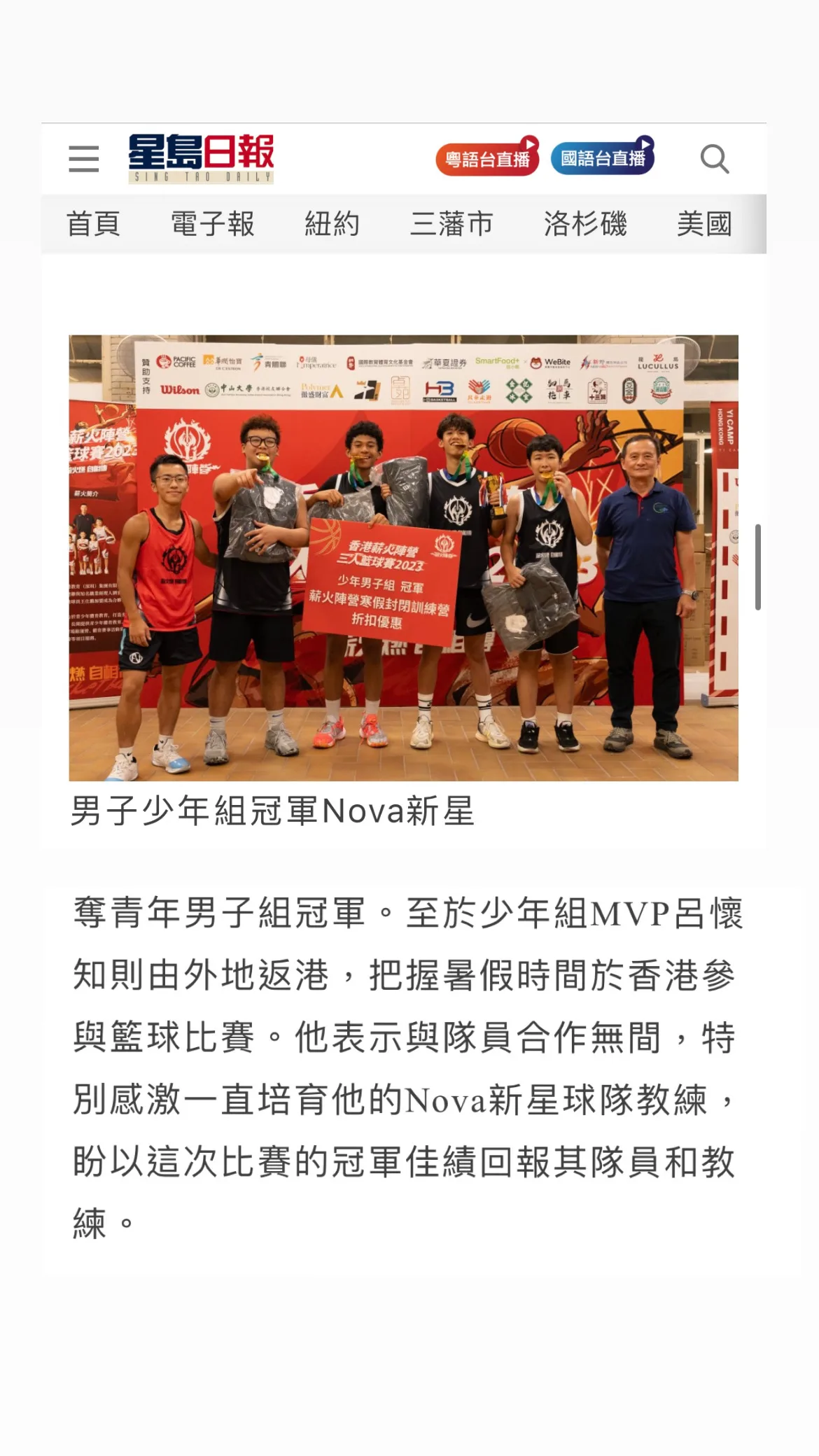全國薪火相傳冠軍🏆香港站 - Nova Sport Academy